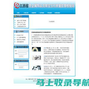 江西省贵金属饰品及珠宝玉石质量监督检验站